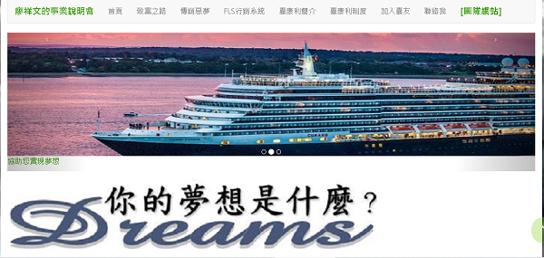 歡迎參觀廖祥文的網站-關於FLS團隊